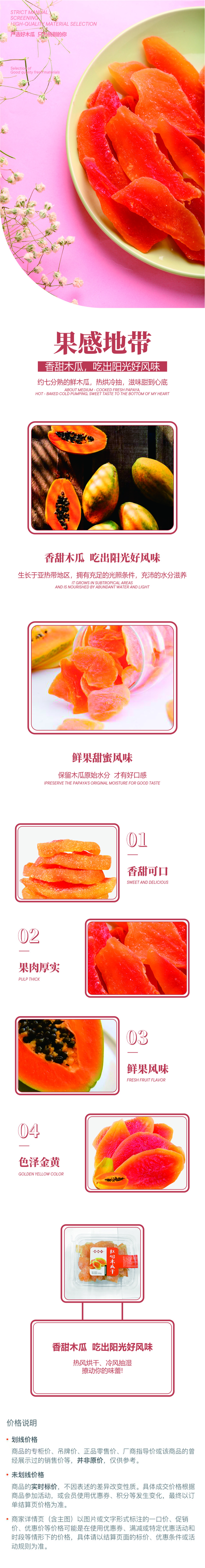 紅(hóng)心木(mù)瓜幹